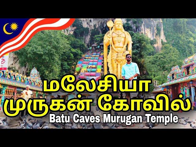 Malaysia Murugan Temple in Tamil | Batu Caves Tamil Travel Vlog | Malaysia  Athisayam @skvlog1201