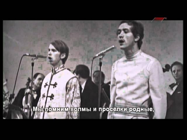 Берёзовый сок - ВИА Песняры - 1972  (Subtitles)