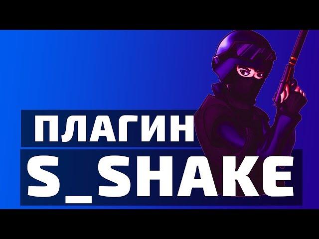 ЭФФЕКТ ТРЯСКИ В SONY VEGAS PRO! ПЛАГИН S_SHAKE! КАК ПРАВИЛЬНО СКАЧАТЬ!