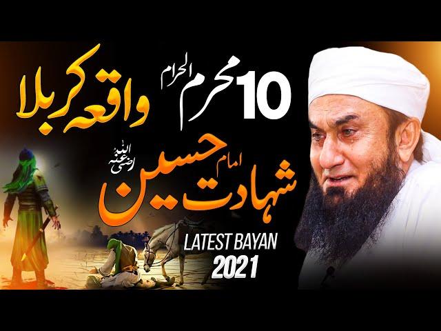 Shahadat e Imam Hussain | 10 Muharram 2021 Full Bayan | Karbala Ka Bayan | Molana Tariq Jameel