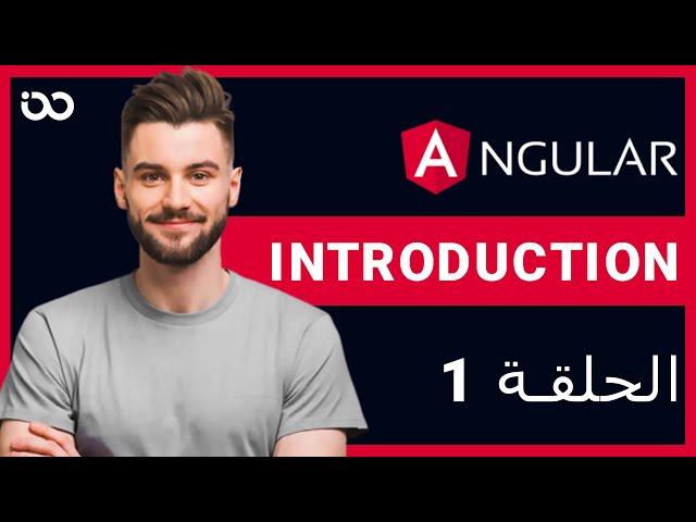 1.introduction Angular 14 -بالعربي