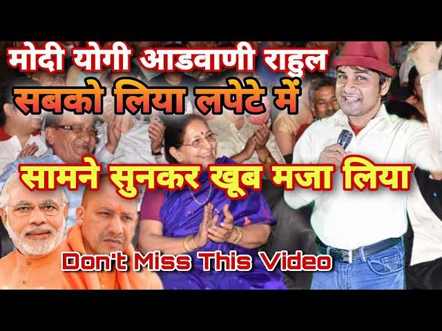 Yogi Adani_ Modi_ Rahul सबको लपेटा । Sandeep Kumar Sfp Comedy।  Haya Kavi Sammelan Parody(1080p)Mp4