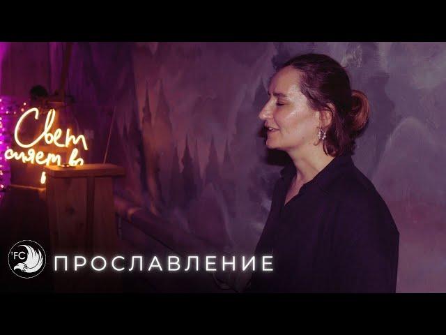 Прославление 09.02.2025 / Крылатая церковь
