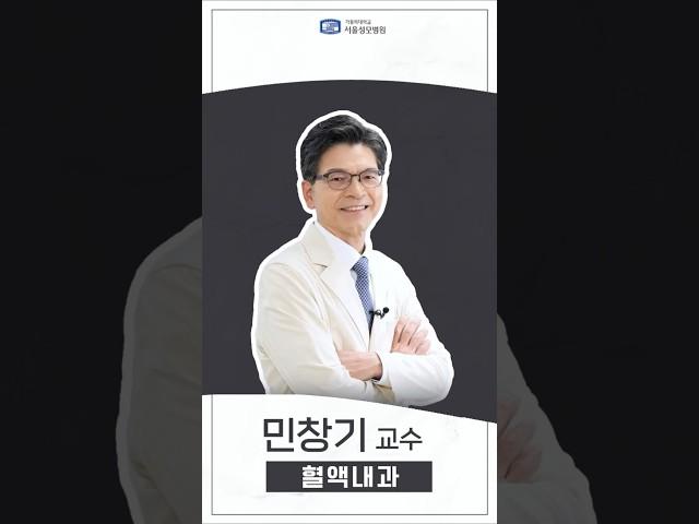 서울성모병원 민창기 교수 #Shorts