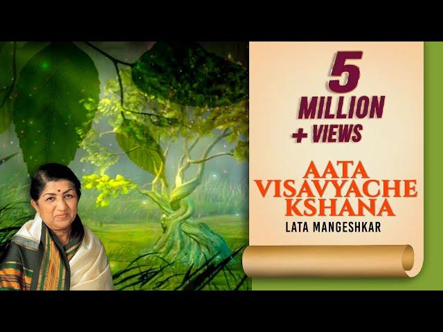 Aata Visavyache kshana | Lata Mangeshkar | Kshana Amrutache | Times Music Spiritual