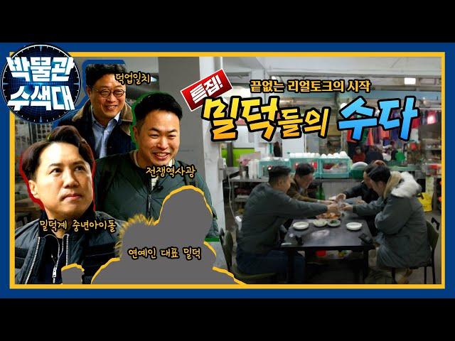 밀리터리 리얼토크 프로젝트 밀덕들의수다박물관수색대 특집  I 국방홍보원