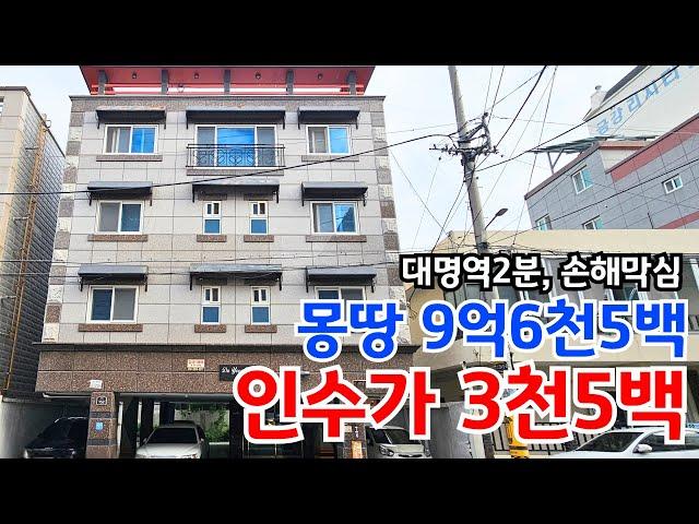 [대구원룸매매] 대명역초역세권 초급매 최저인수가격3500만원 원가이하 주인손해보고 팝니다