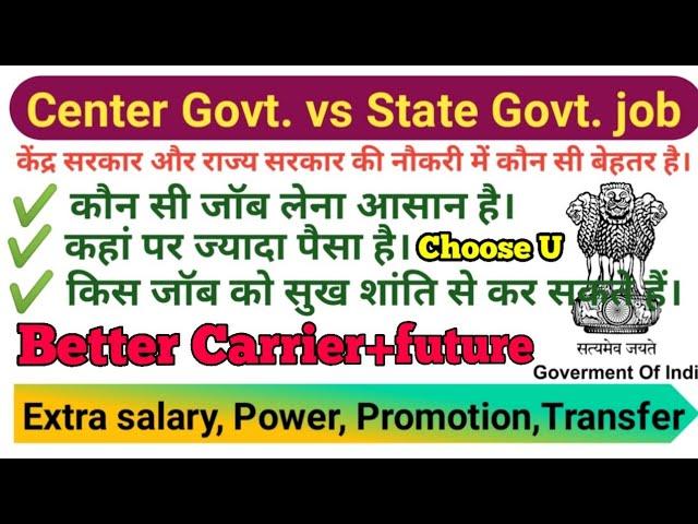 State govt job VS Central govt job | Comparing Salary/promotion/power/chutti...