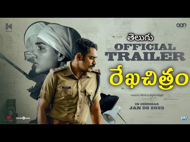 Rekhachithram Official Trailer Telugu | Rekhachithram Trailer Telugu | Rekhachithram Movie Telugu