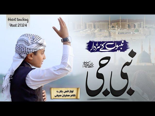 New & Heart Touching Naat 2024 ¦¦ Dawar e Hashar ke Yar Nabi ji ¦¦ Anas Hallare ¦¦ Kehkashaan