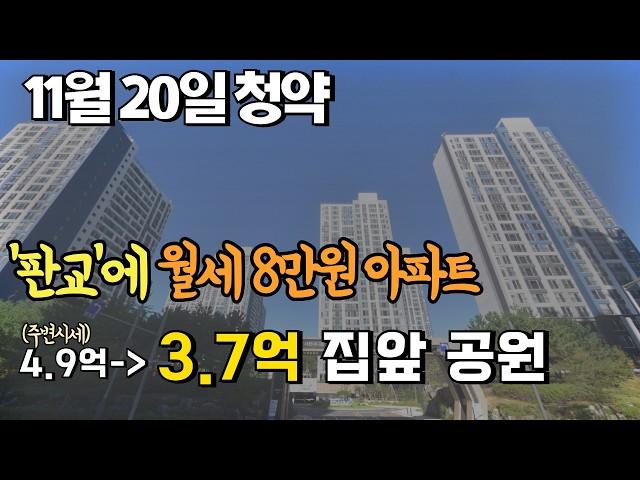 11월 20일 청약 | 고민하지 마세요!