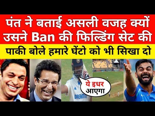 Pak Media Crying On Rishabh Pant Told Why He Set Fielding For Ban | Pakistani Reaction | Ind vs Ban