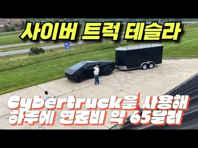 테슬라 소유자, Cybertruck을 사용해 건설 트레일러를 견인한 후 하루에 연료비 약 65달러 절감 보고