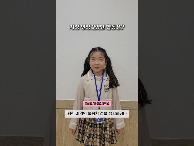 제1대 홍성군 청소년의회 활동 소감