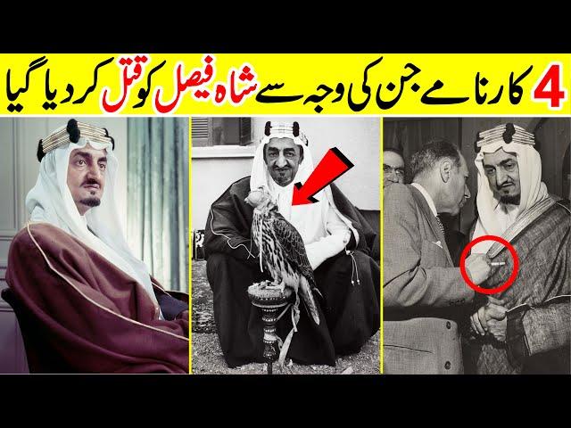 10 Amazing facts about Saudi King Shah Faisal | Amazing Info