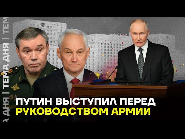 Путин и генералы. Выступление перед руководством Минобороны России