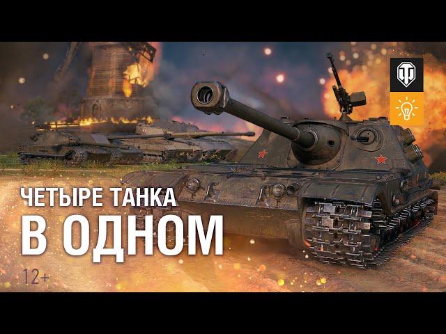 ЧЕТЫРЕ ТАНКА В ОДНОМ! Как играть на К-91-ПТ?