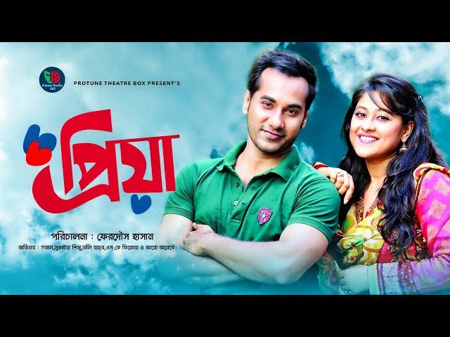 প্রিয়া | Priya | Shajal Noor | Sumaiya Shimu | Bangla New Natok 2020 | Protune Theatre Box