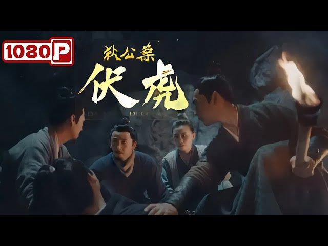 《狄公案伏虎》/ Lord Dee's case: Tame tiger 狄仁杰探秘白虎山：解锁灵异谜团，智破千年诅咒！悬疑 / 历史 / 古装电影 | Chinese Film