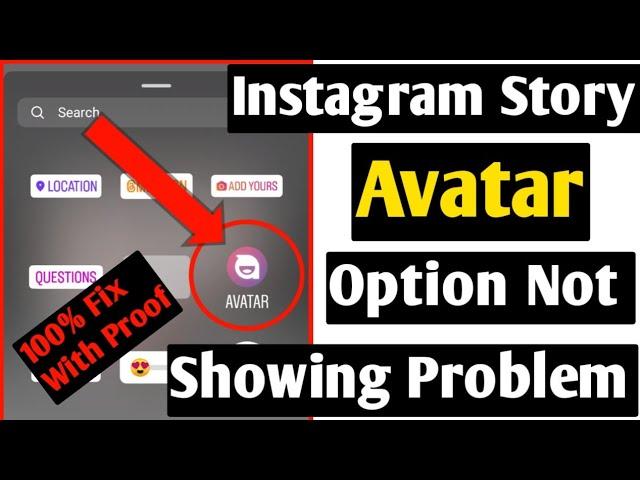 Fix Instagram Avatar Option Not Showing Problem |Instagram Avatar Sticker Missing Problem Solve