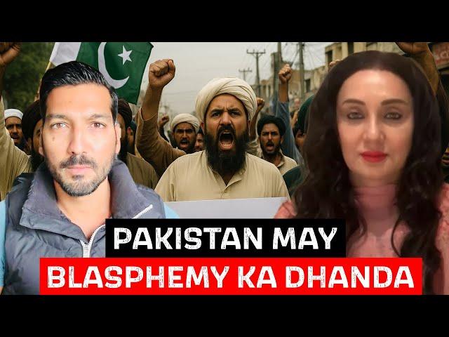 BLASPHEMY GANG IN PAKISTAN EXPOSED BY SONIA KHAN