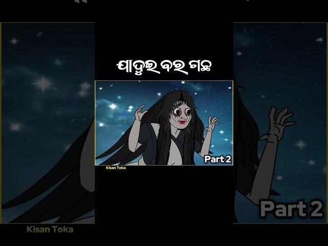 Natia Comedy | Natia Gandu Mada | Odia Cartoon | Odia Viral Zone #natia #shorts