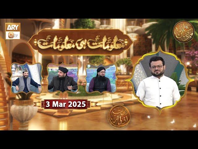 Maloomat hi Maloomat - Quiz Competition | Naimat e Iftar | 3 March 2025 - Shan e Ramzan | ARY Qtv