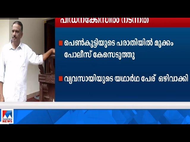 തിരുവമ്പാടിയിലെ പോക്സോ കേസ്; നടന്നത് വന്‍ ഒത്തുകളി|George M Thomas|Thiruvambady ​|Pocso