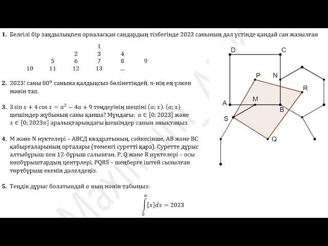 21.10.2023. "Олимпиада есептерін талдау" вебинар