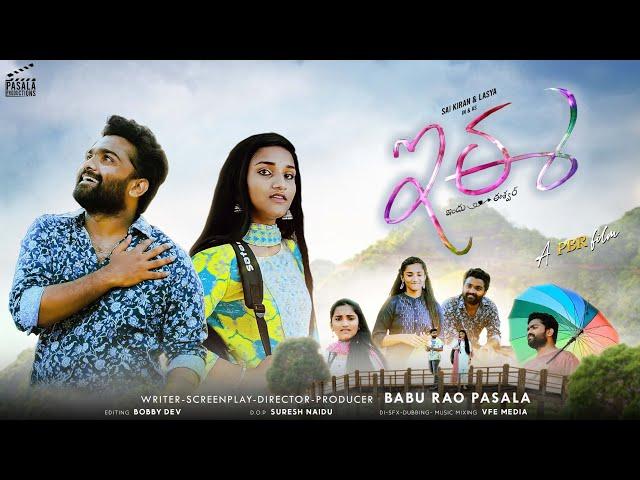 E Ee Full Short Film | PBR | Sai Kiran Bomma | Lasya Chowdhary | Pasala Productions