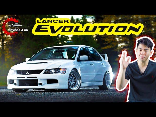 Lancer Evo ตำนาน King of Rally!! l เล่าเรื่อง 4 ล้อ [Ep.4]