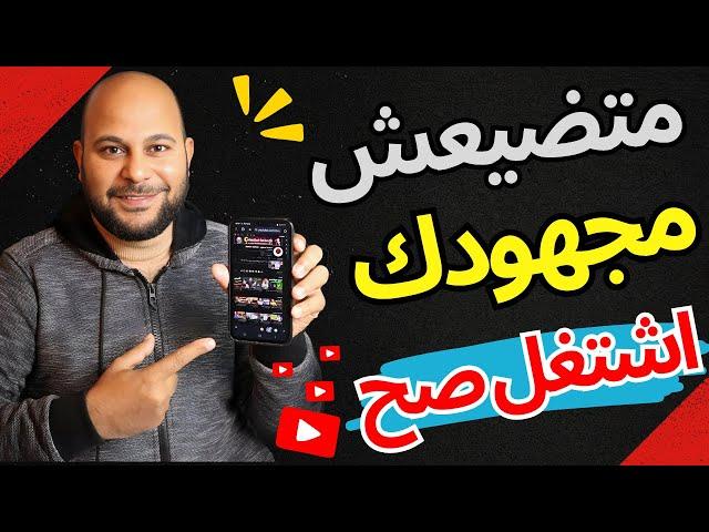 طريقة رفع فيديو على اليوتيوب مثل المحترفين من الهاتف فقط - اشتغل صح