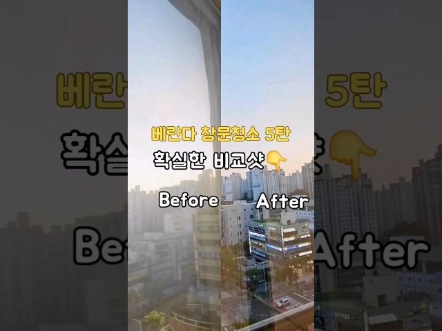 베란다창문청소5탄 (1탄~5탄)#팁 #살림노하우 #살림팁 #베란다창문청소