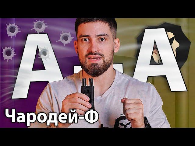 Аэрозольное устройство пистолет Чародей-Ф (БАМ 13х60, фонарь) видео обзор