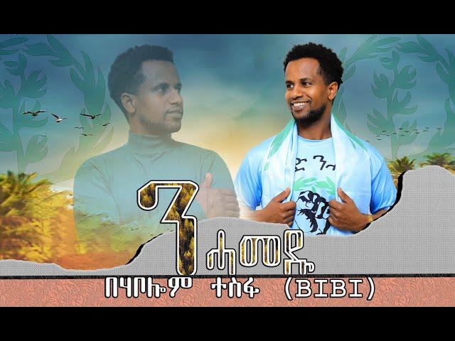 New Eritrean Music _Nehamedu By Bahabolom Tesfa (BIBI) 2023 @Aerukmidia