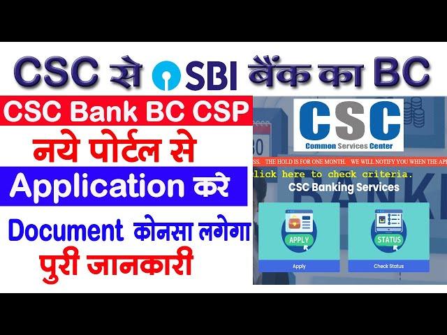 CSC Bank BC New Portal | CSC Bank BC CSP apply kaise kare