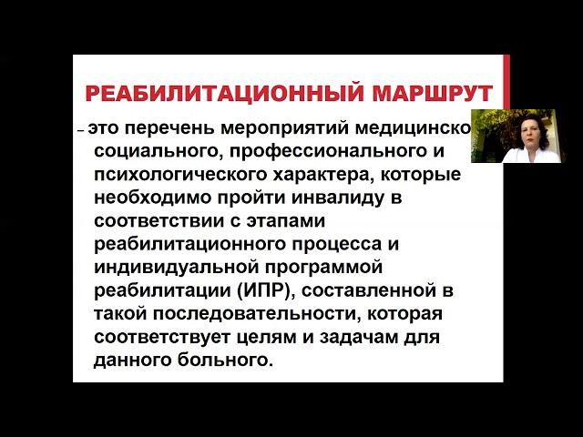 Лекция №1 Реабилитология, аспекты, принципы, этапы