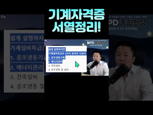 기계자격증 서열정리! #기계설비유지관리자 #자격증서열
