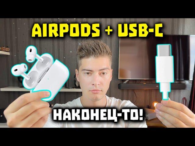 НОВЫЕ AirPods Pro - с USB-C + Датчиком Температуры ️