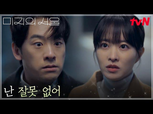 뻔뻔한 남윤호의 태도에 폭발한 박보영 자매, 지지 않고 맞대응︎ #미지의서울 EP.9 | tvN 250621 방송
