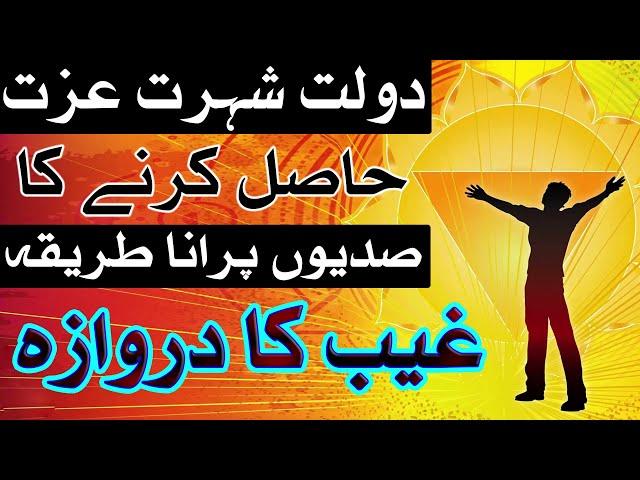 Sadiyo Purana Dolat Shohrat aur Izzat Hasil Karne Ka Ghaibi Tarika Powerful Wazifa Mehrban Ali Dua