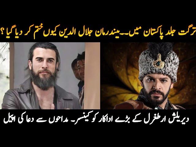 Turgut Coming To Pakistan | Mendirman Jalaluddin New Season Update | Roshni  Light