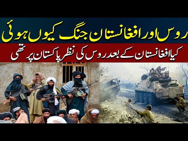 Russia and Afghanistan War Causes