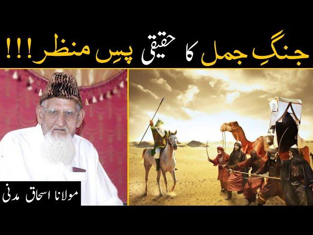 Jang E Jamal Ka Haqiqi Pas E Manzar | Maulana Ishaq Madni RA Complete Lecture