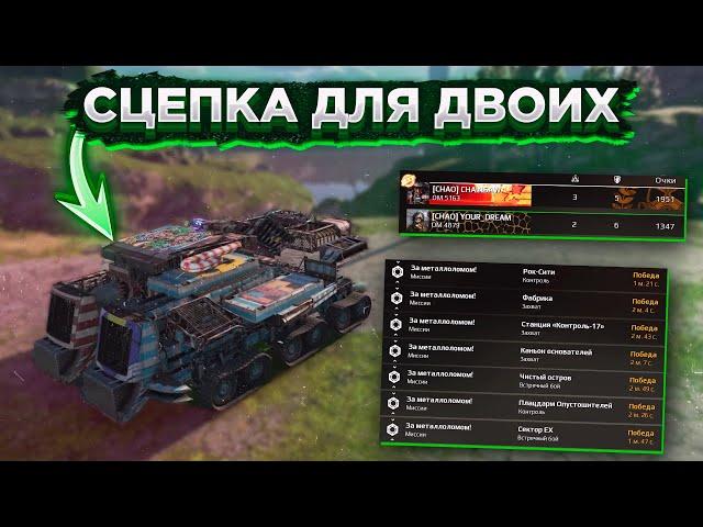 Построил Сцепку для Двоих в Crossout/Кроссаут, имба?