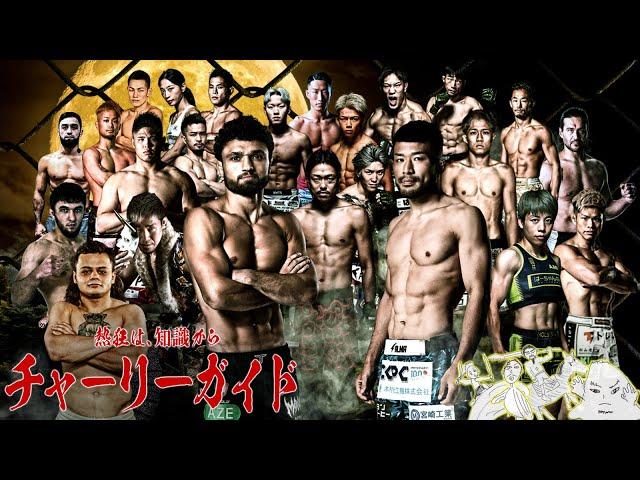 RIZIN LANDMARK 10 in NAGOYA 見所紹介!! チャーリーガイド