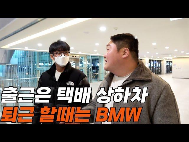 하루 4시간밖에 안자며 일해 모은 전재산으로 BMW 사려고하는 레전드 카푸어(진)