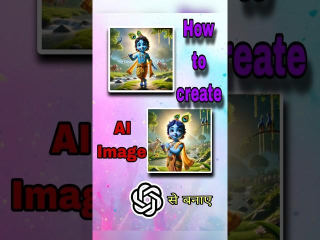 Chatgpt से AI इमेज बनाए  | How to create Chatgpt AI Image generator |#shorts  @Yuvraj_teach