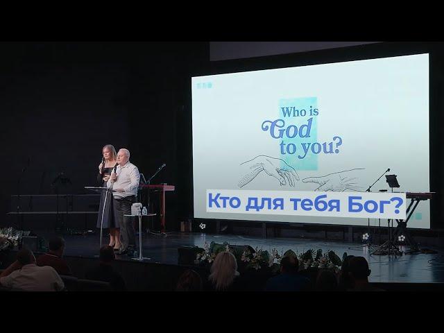 Who is God to you? / Кто для тебя Бог?