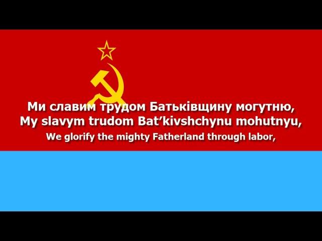 National Anthem of Ukrainian SSR - "Державний гімн Української Радянської Соціалістичної Республіки"